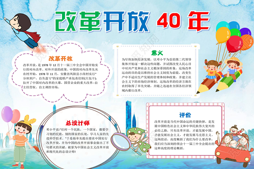 蓝色卡通改革开放40年小报手抄报word模板