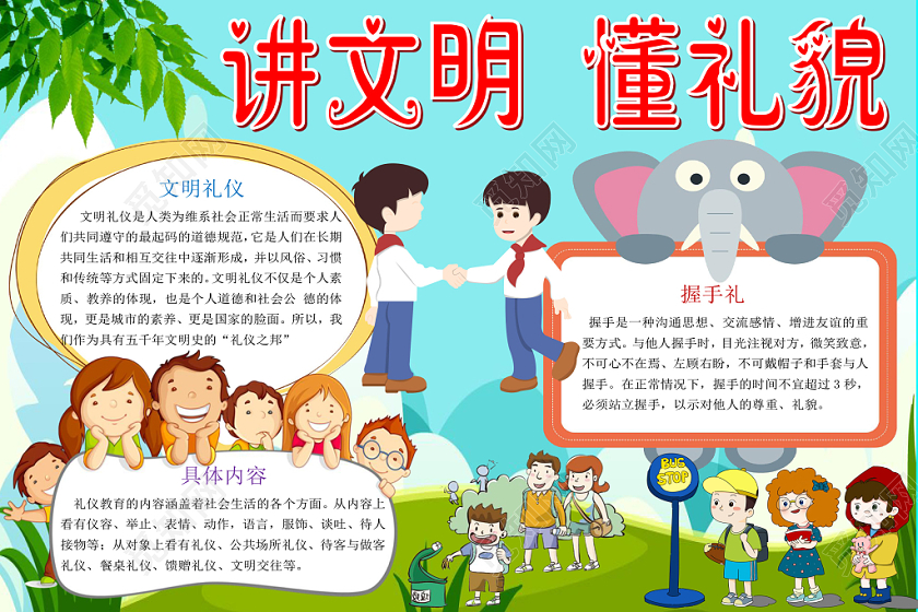 蓝色卡通讲文明懂礼貌小报手抄报word模板