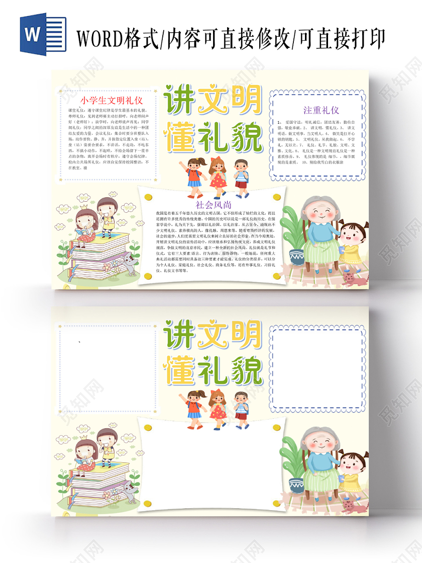 浅色卡通讲文明懂礼貌小报手抄报word模板