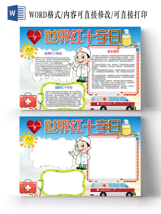 蓝色简约世界红十字日小报手抄报word模板