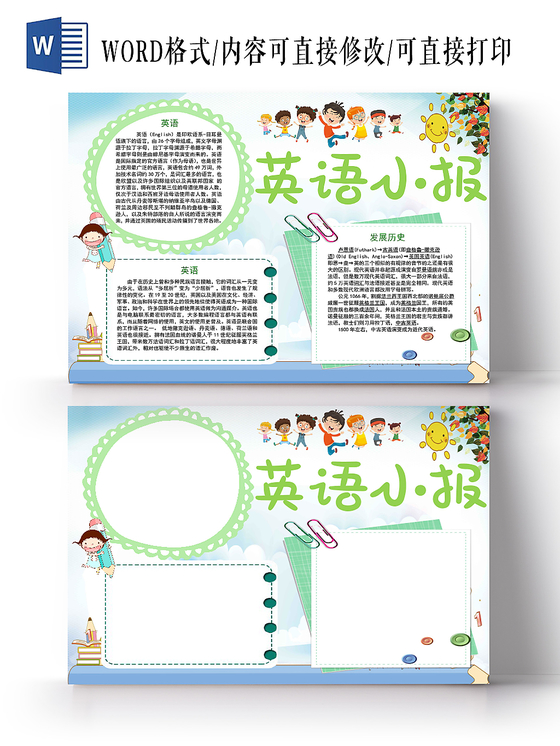 清新卡通英语小报word模板
