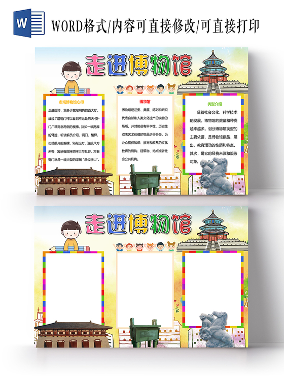 黄色卡通国际博物馆日小报手抄报word模板