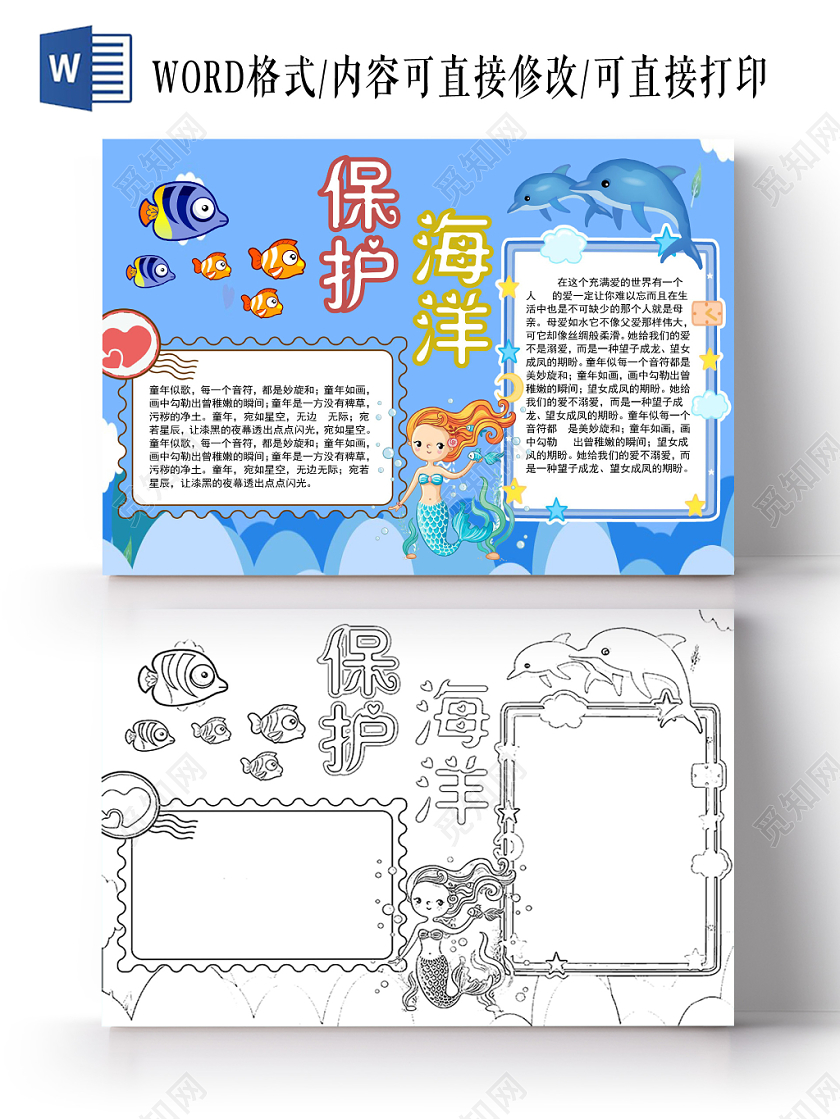 蓝色卡通保护海洋海洋小报手抄报word模板