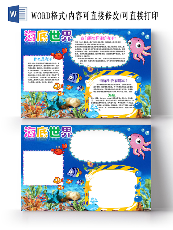 蓝色卡通海底世界手抄报word模板