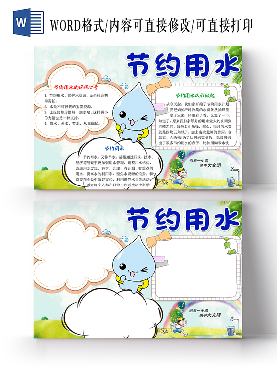 蓝色小清新卡通水资源节约用水手抄报word模板