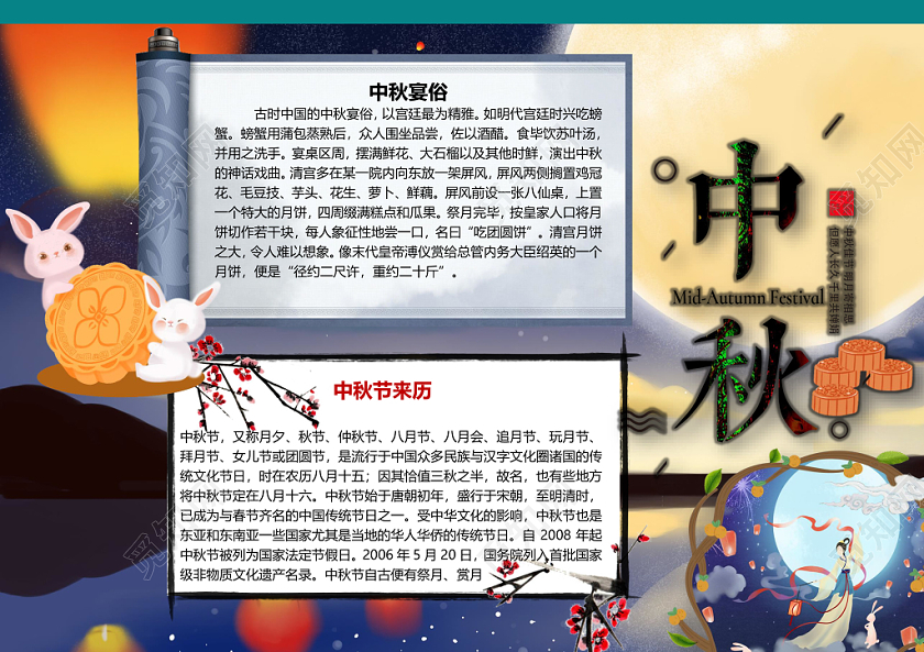 中秋小学生手抄报word模板