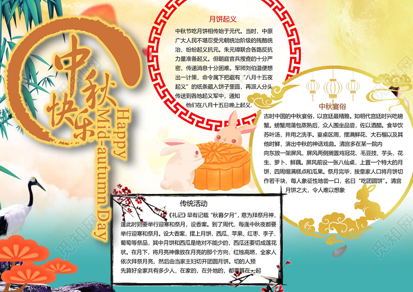 中秋快乐中秋节小学生手抄报word模板