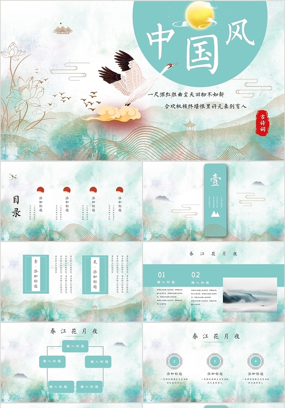 清新简约中国传统文化工作计划中国风PPT模板