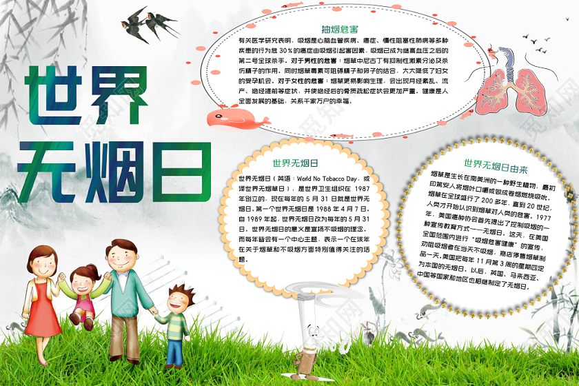 白色怀旧世界无烟日小报word手抄报模板