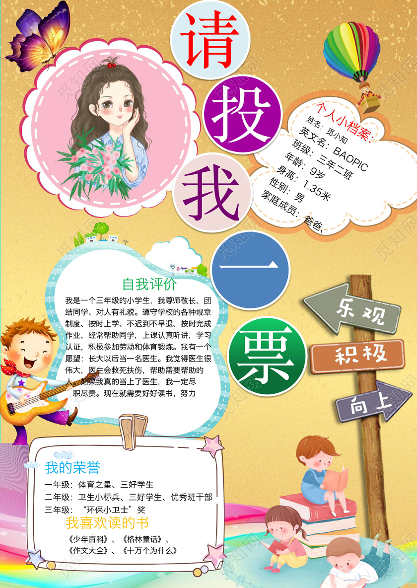 金色可爱请投我一票手抄报word模板