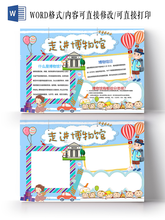 走进博物馆小学生主题手抄报