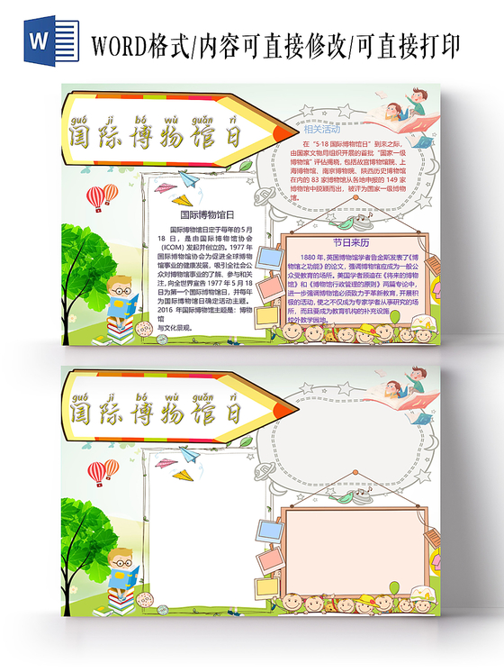 国际博物馆日小学生手抄报