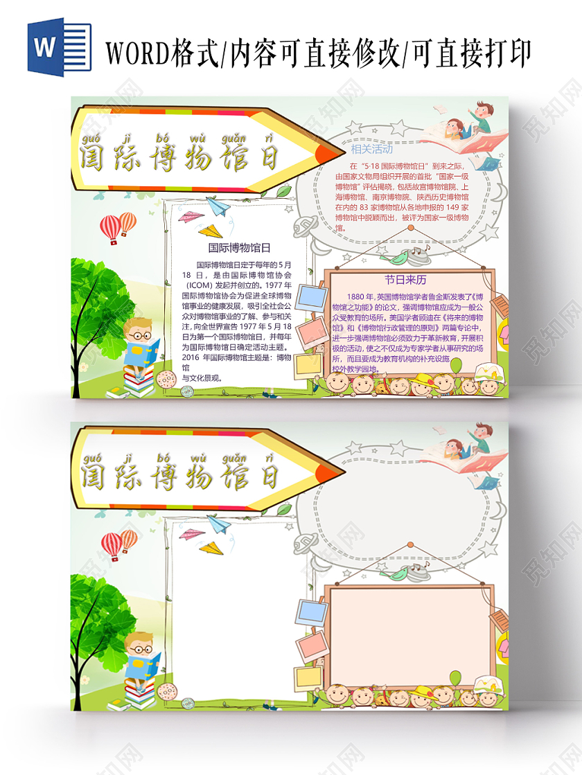 国际博物馆日小学生手抄报
