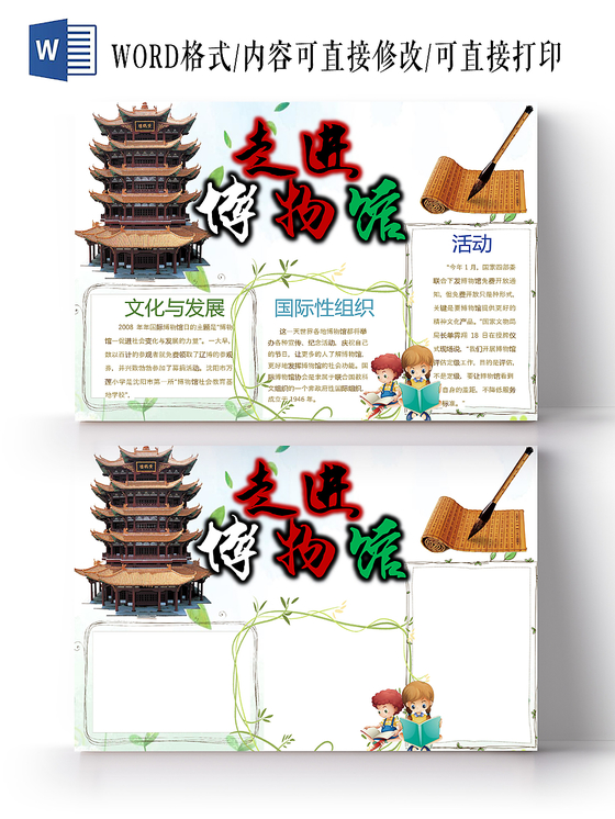 走进博物馆小学生手抄报