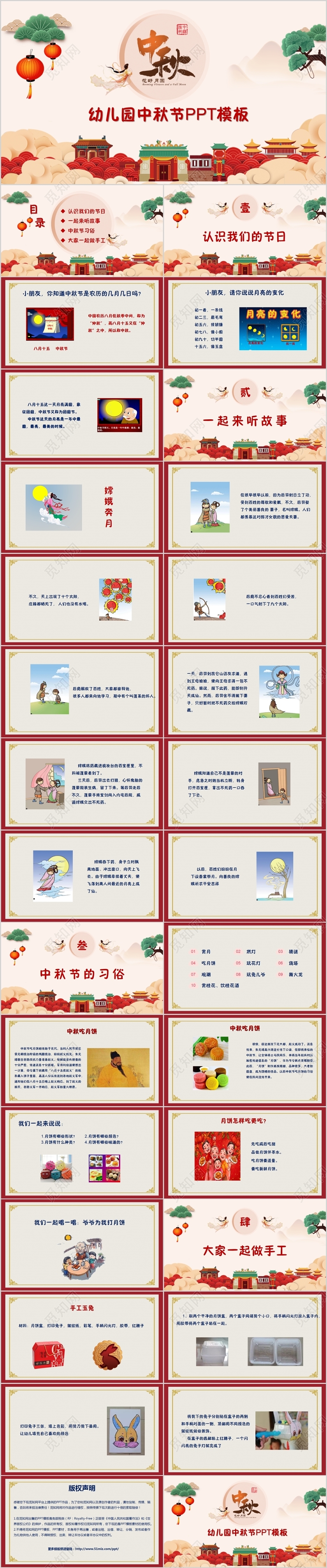 儿童卡通风中国传统中秋节幼儿园中秋节主题PPT模板