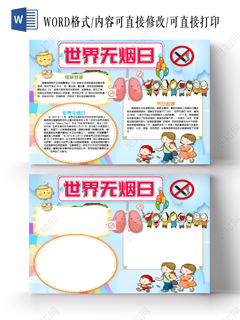 蓝色简洁世界无烟日小报word手抄报模板