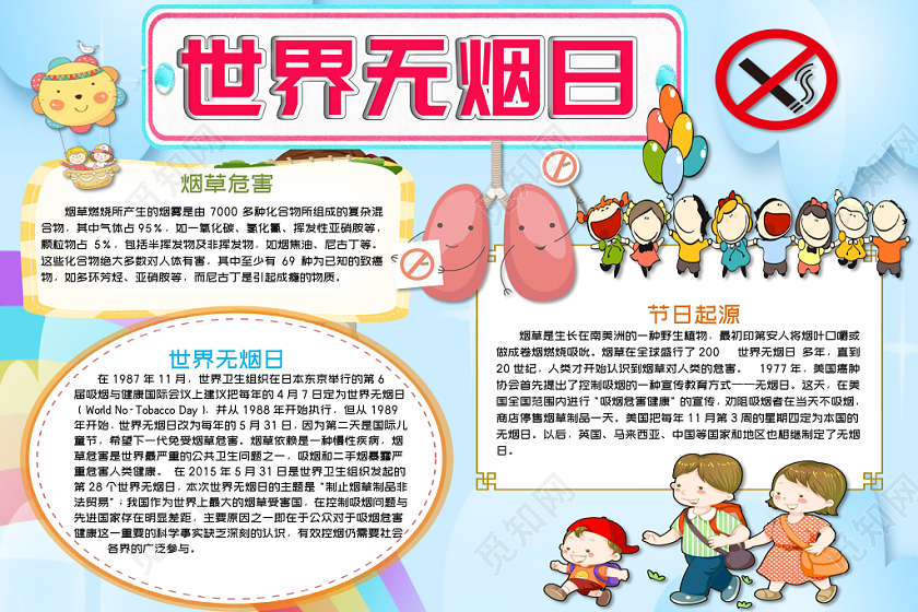 蓝色简洁世界无烟日小报word手抄报模板