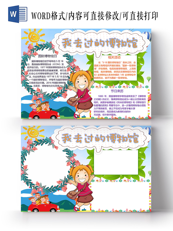 我去过的博物馆小学生手抄报