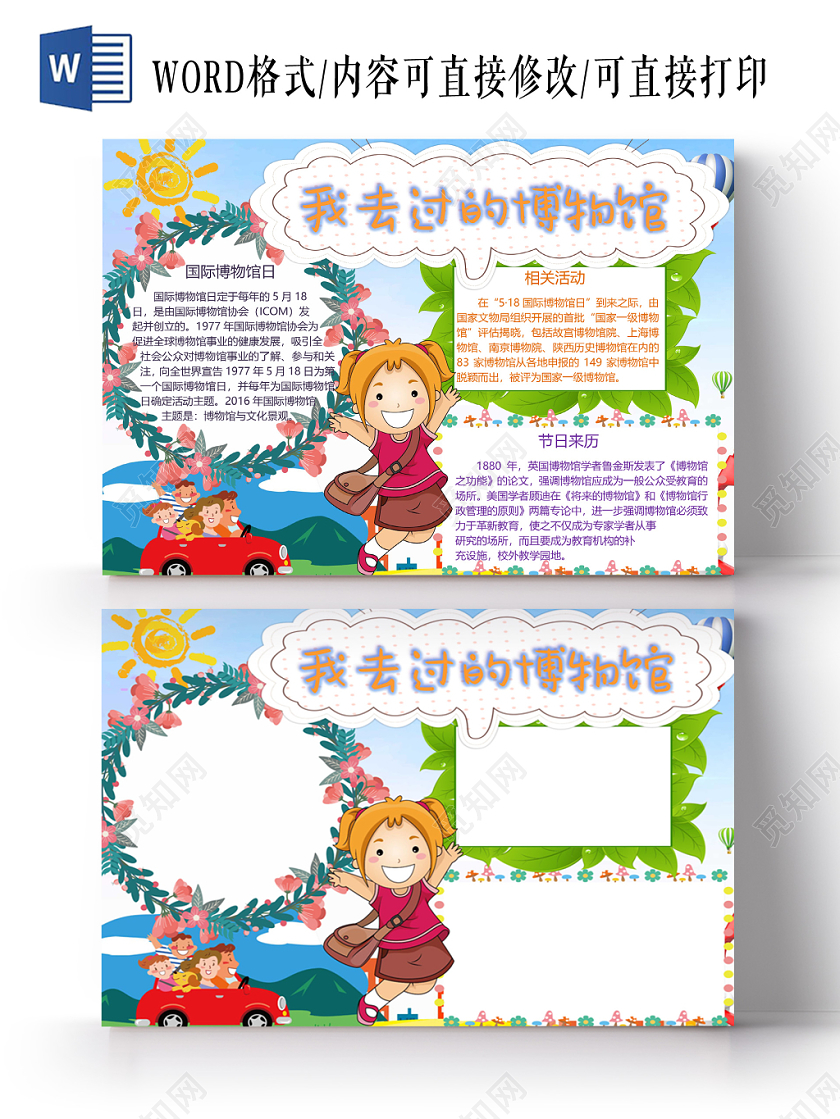 我去过的博物馆小学生手抄报