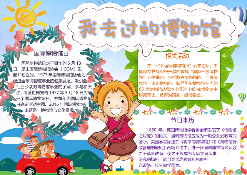 我去过的博物馆小学生手抄报