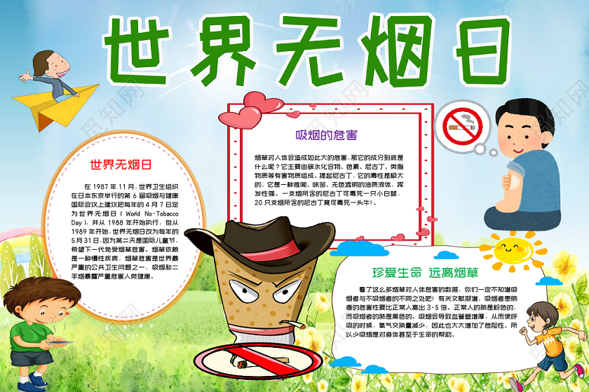 蓝色手绘清新世界无烟日小报word手抄报模板