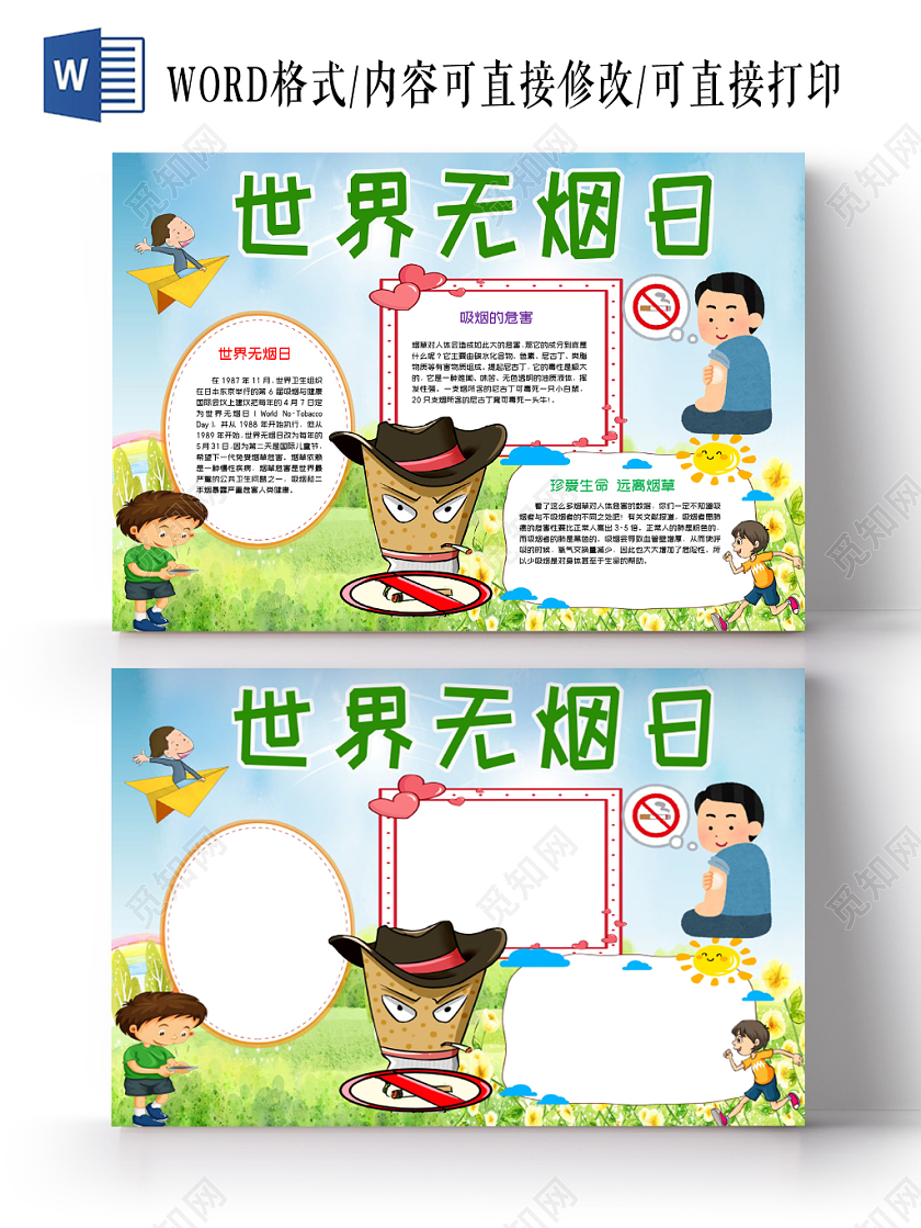 蓝色手绘清新世界无烟日小报word手抄报模板