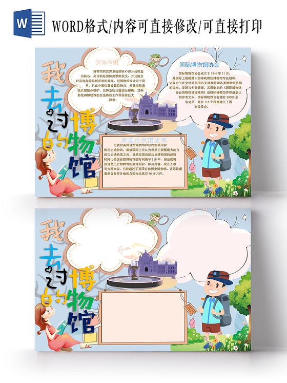 我去过的博物馆小学生手抄报