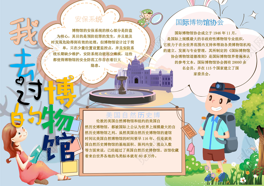 我去过的博物馆小学生手抄报