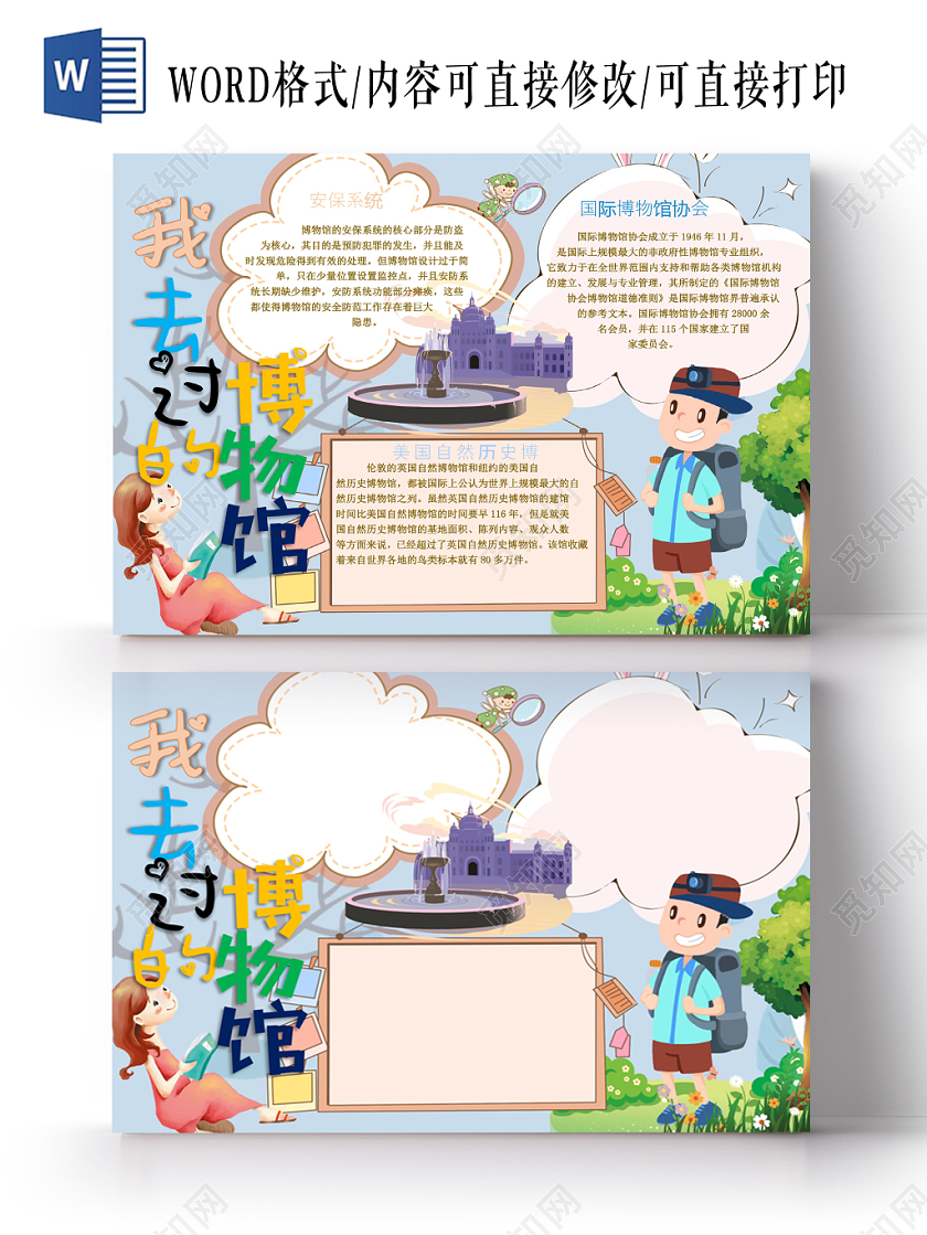 我去过的博物馆小学生手抄报