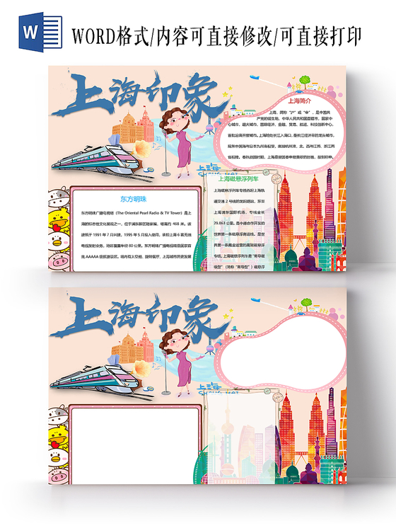 上海印象小学生手抄报