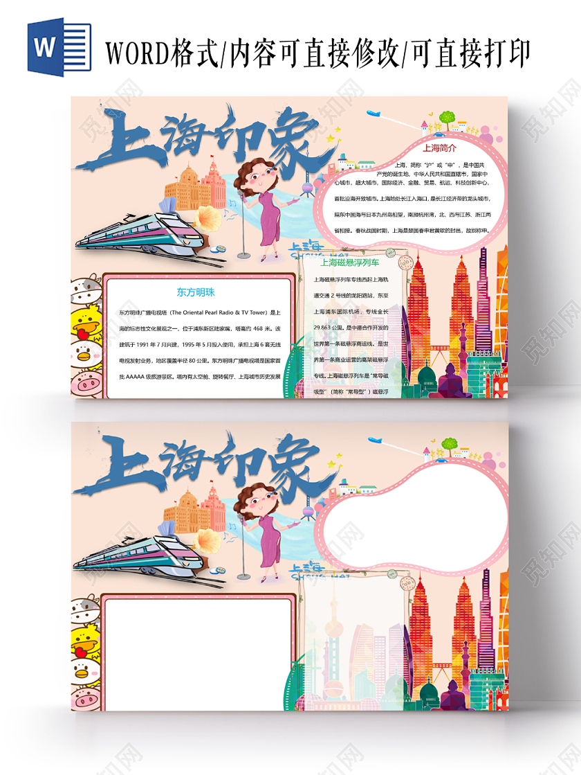 上海印象小学生手抄报