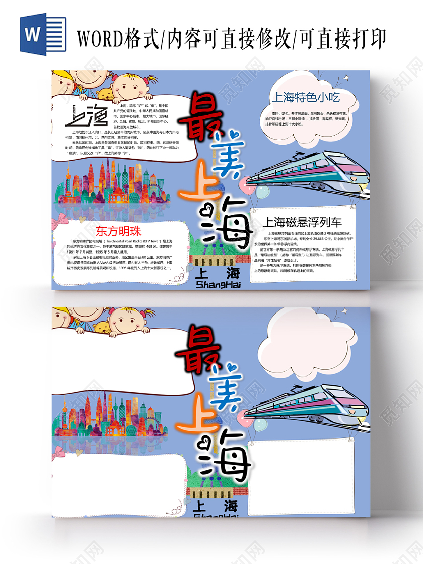 最美上海小学生手抄报