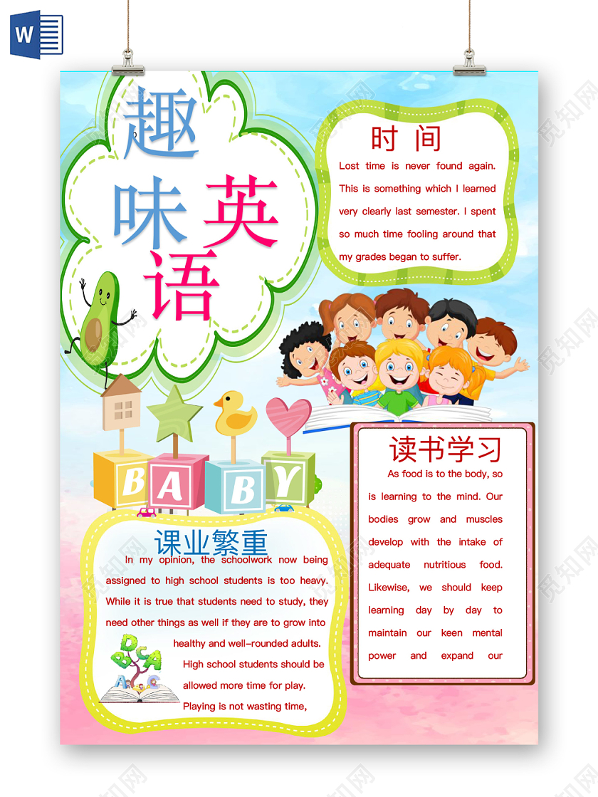 清新可爱趣味英语手抄报word模板