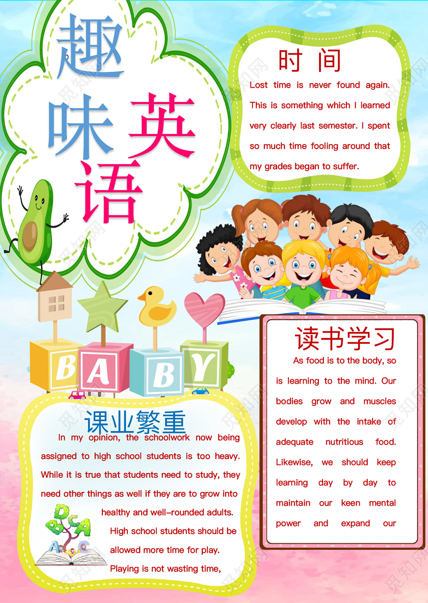 清新可爱趣味英语手抄报word模板