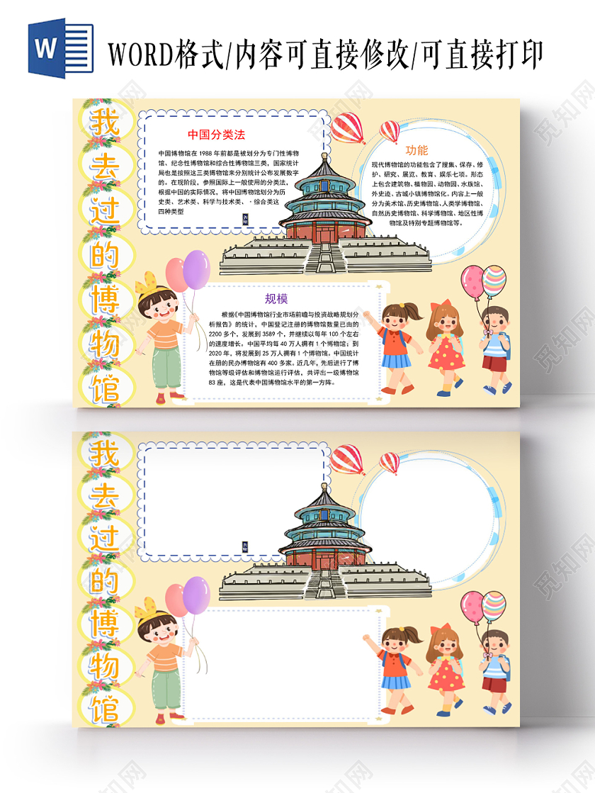 浅黄我去过的博物馆博物馆小报手抄报word模板