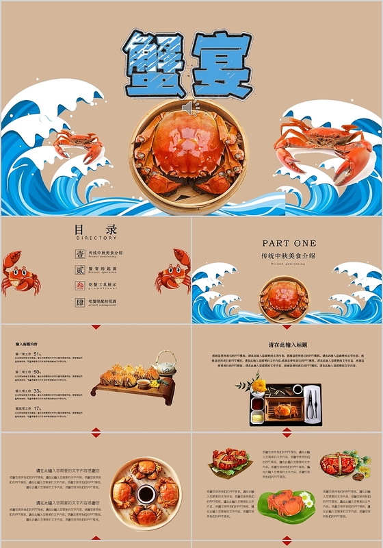 中国传统节日中秋节美食蟹宴螃蟹吃蟹介绍PPT模板