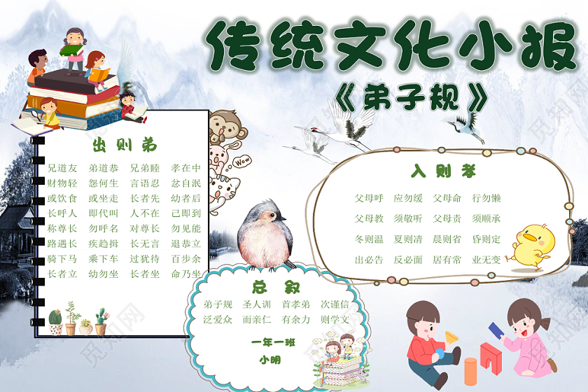 古风水墨卡通传统文化小报弟子规手抄报word模板