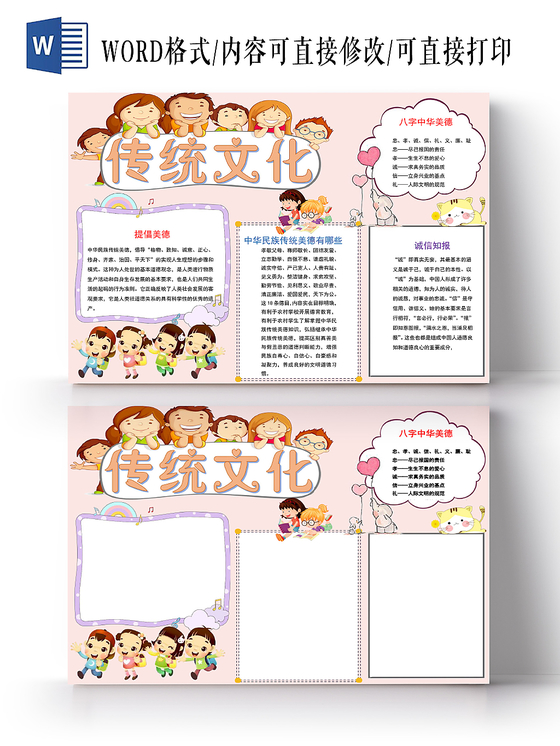 粉色卡通传统文化小报手抄报word模板