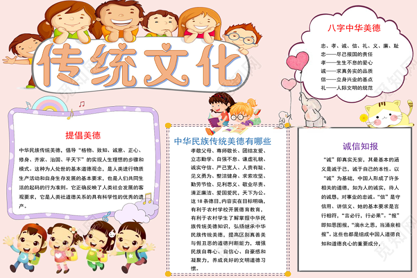 粉色卡通传统文化小报手抄报word模板