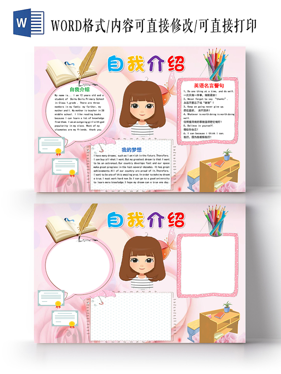 粉色卡通可爱自我介绍英语小报手抄报word模板