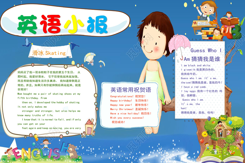 蓝色卡通英语小报word模板