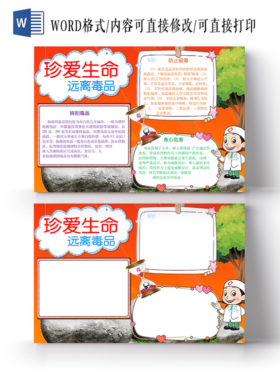 橙色简约珍爱生命远离毒品手抄报word模板
