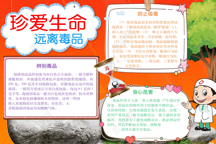 橙色简约珍爱生命远离毒品手抄报word模板