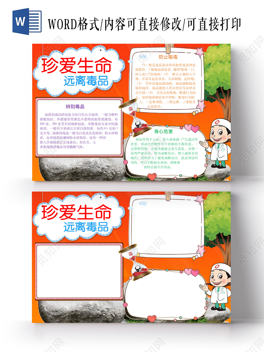 橙色简约珍爱生命远离毒品手抄报word模板