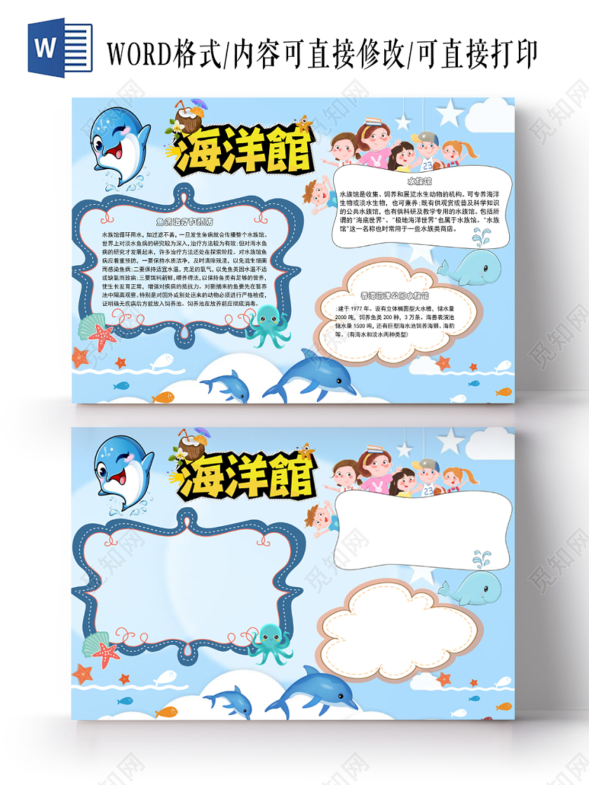 蓝色清新海洋馆海洋公园手抄报Word小报