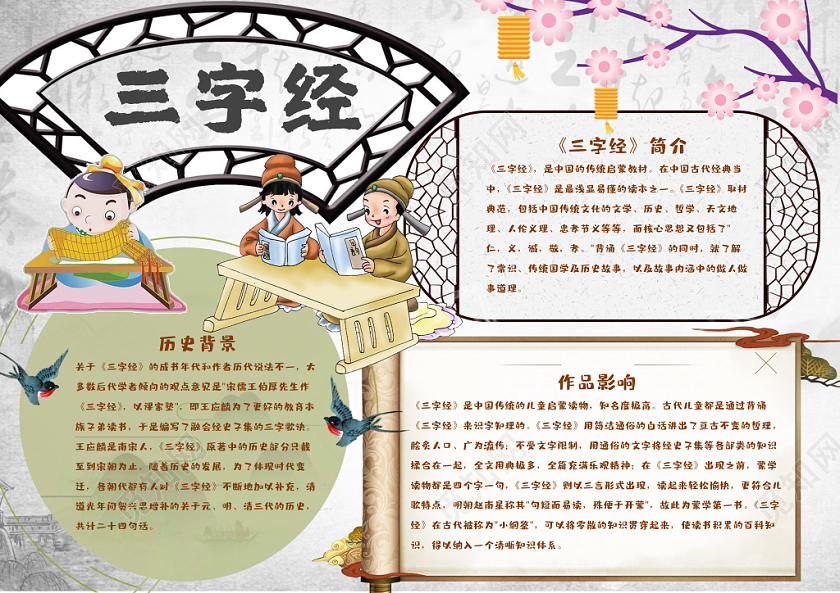 淡雅中国风三字经手抄报word模板