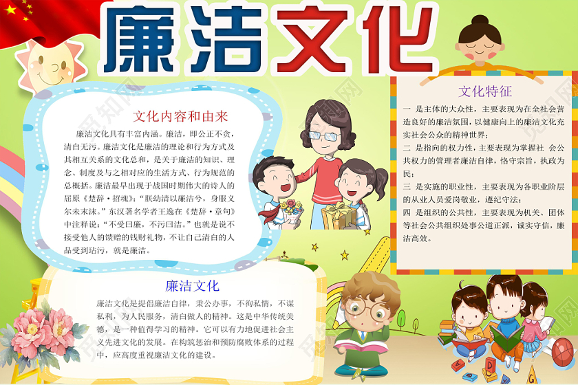 廉洁文化手抄报word模版