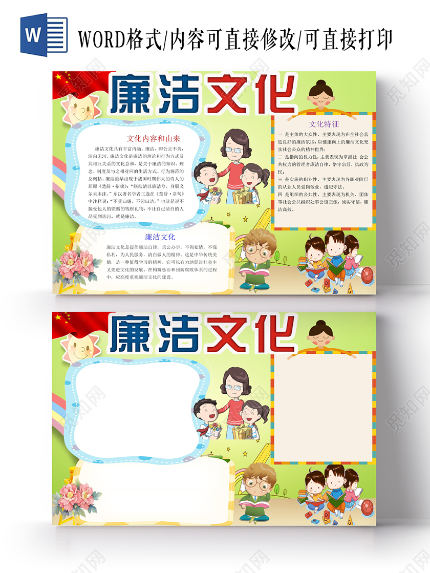 廉洁文化手抄报word模版