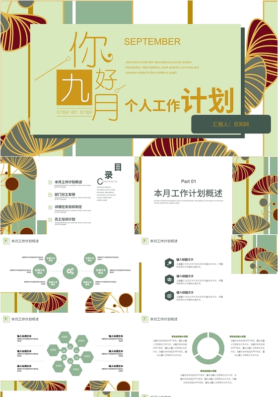 时尚拼接元素九月你好工作计划PPT模板