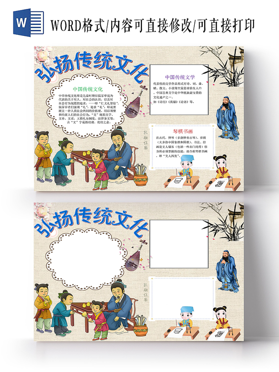 中国风弘扬传统文化传统文化小报手抄报word模板